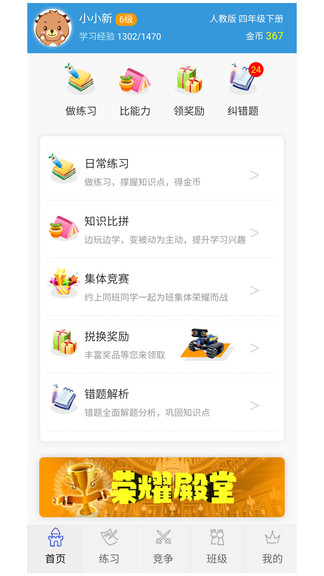 小学数学王app截图1