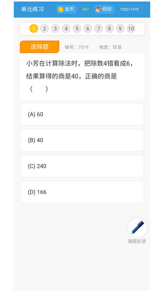 小学数学王app截图2