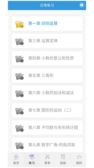 小学数学王app截图4