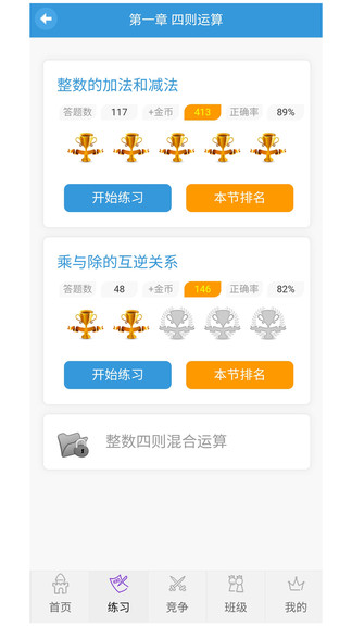 小学数学王app截图3