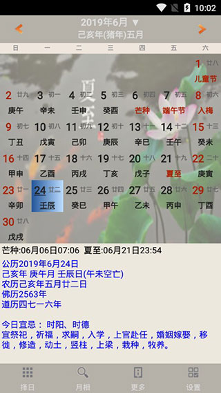 易学万年历安卓版图3