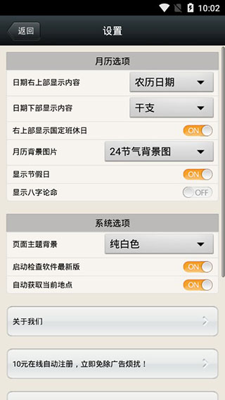易学万年历安卓版图1