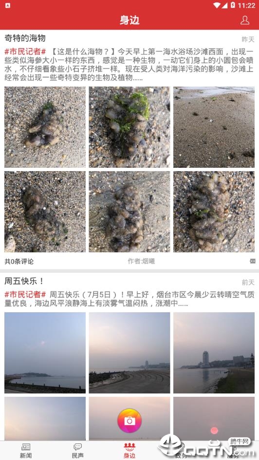 胶东头条图1
