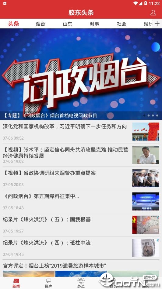 胶东头条图3