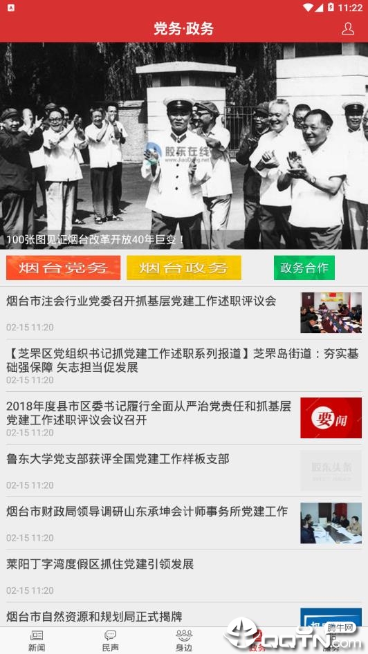胶东头条图2