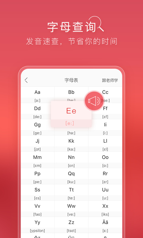 德语入门软件图1