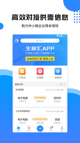 生意汇图3