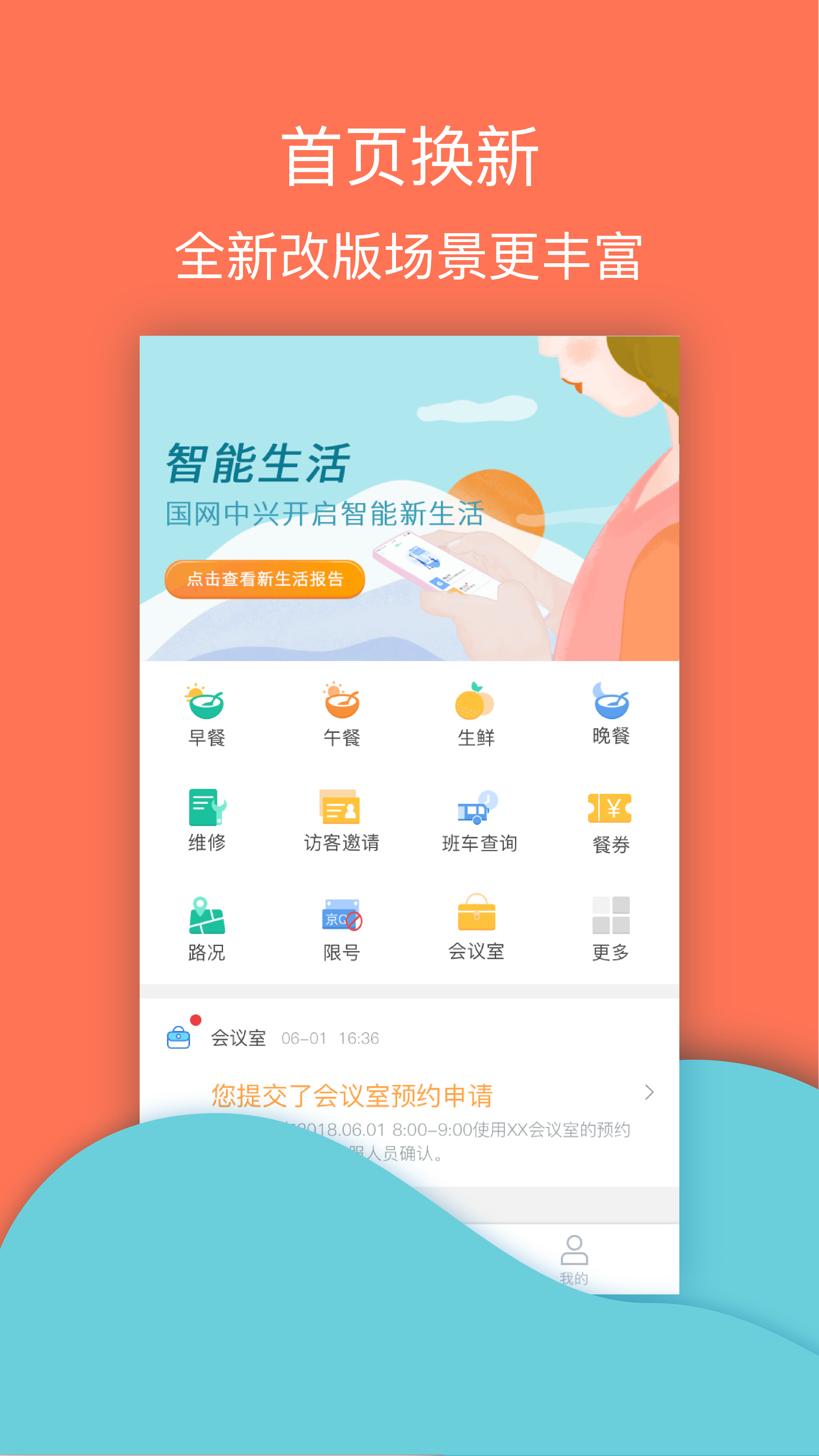 物业工具端图3