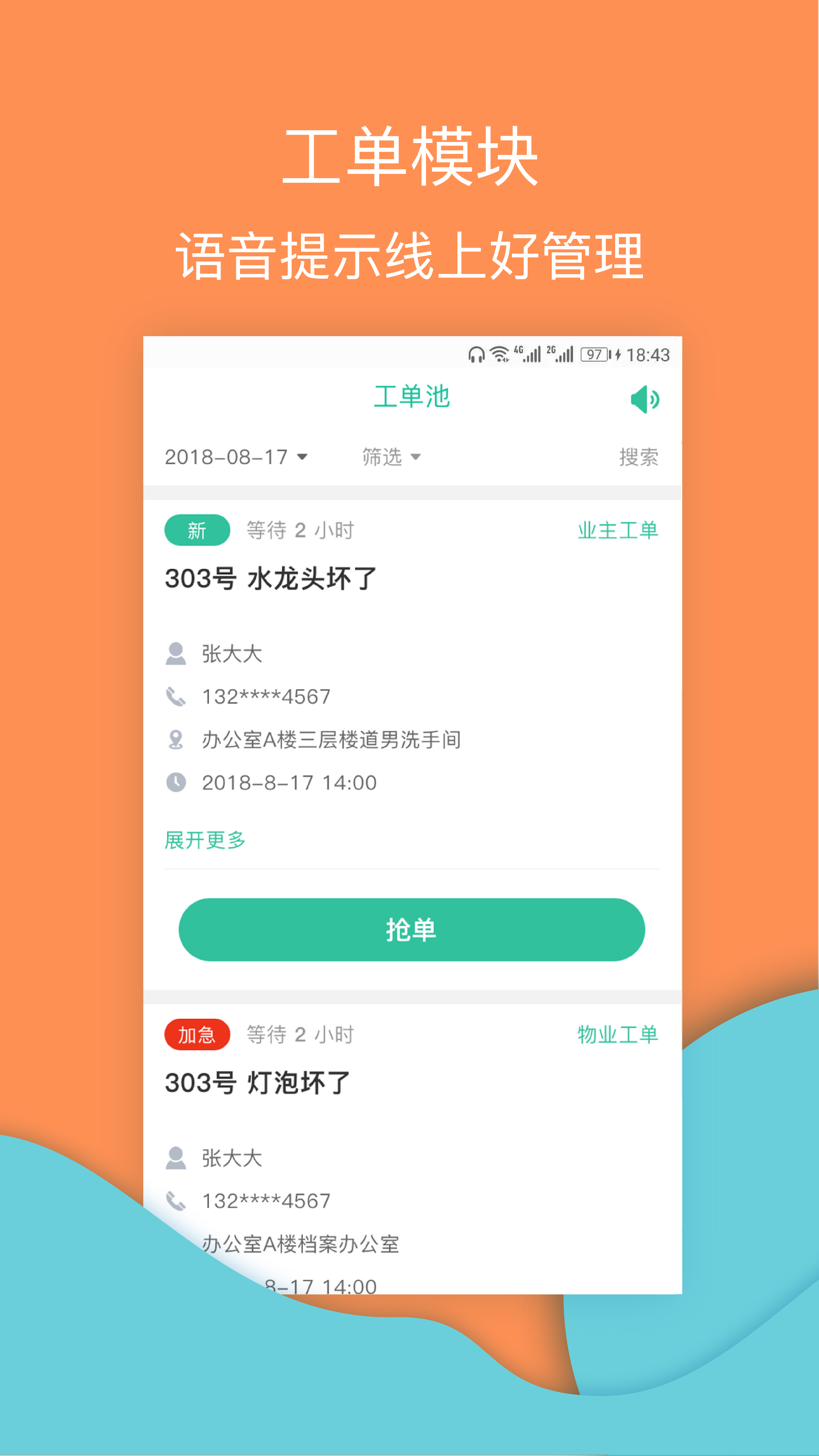 物业工具端图2