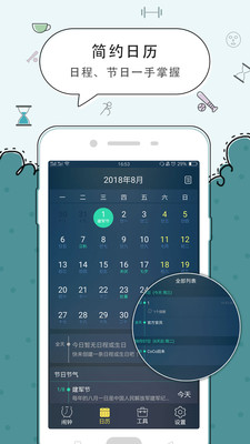 时钟闹钟手机版图1