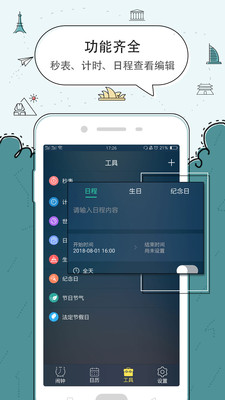时钟闹钟手机版图2