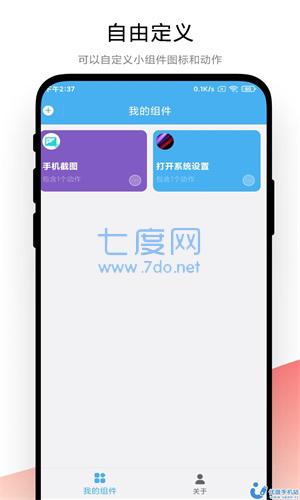 自动化小组件图3