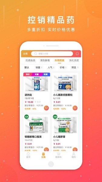 葵花药直达官方app最新下载第3张截图