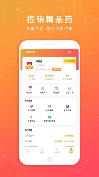 葵花药直达官方app最新下载第2张截图