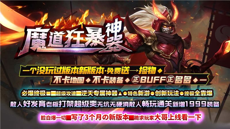 魔道狂暴神器截图3