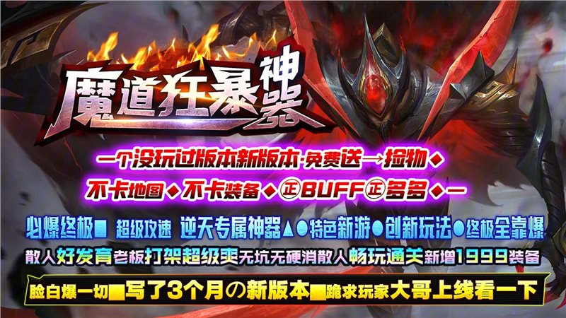 魔道狂暴神器截图1