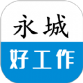 永城好工作APP