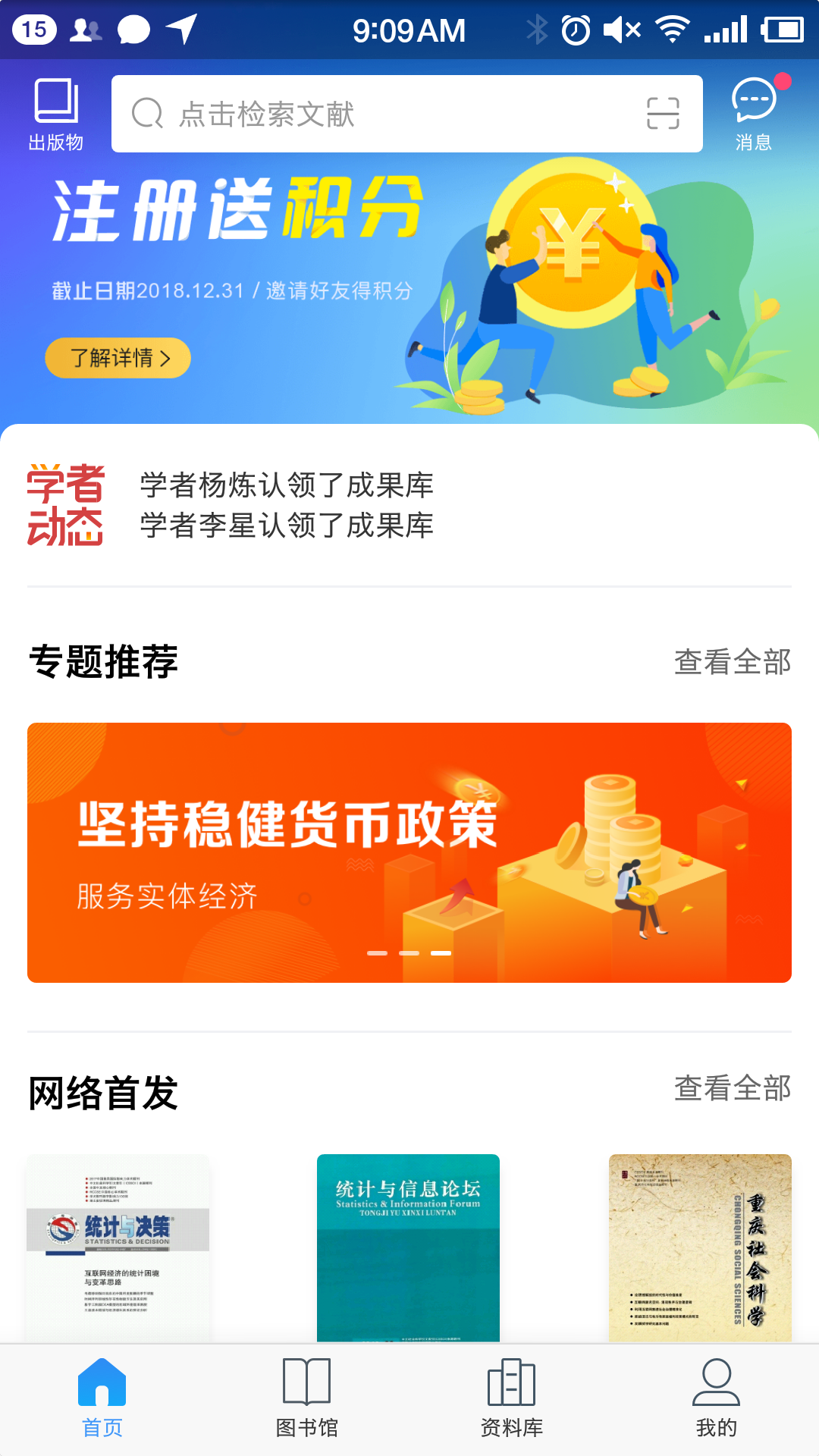 全球学术快报app安卓版图2