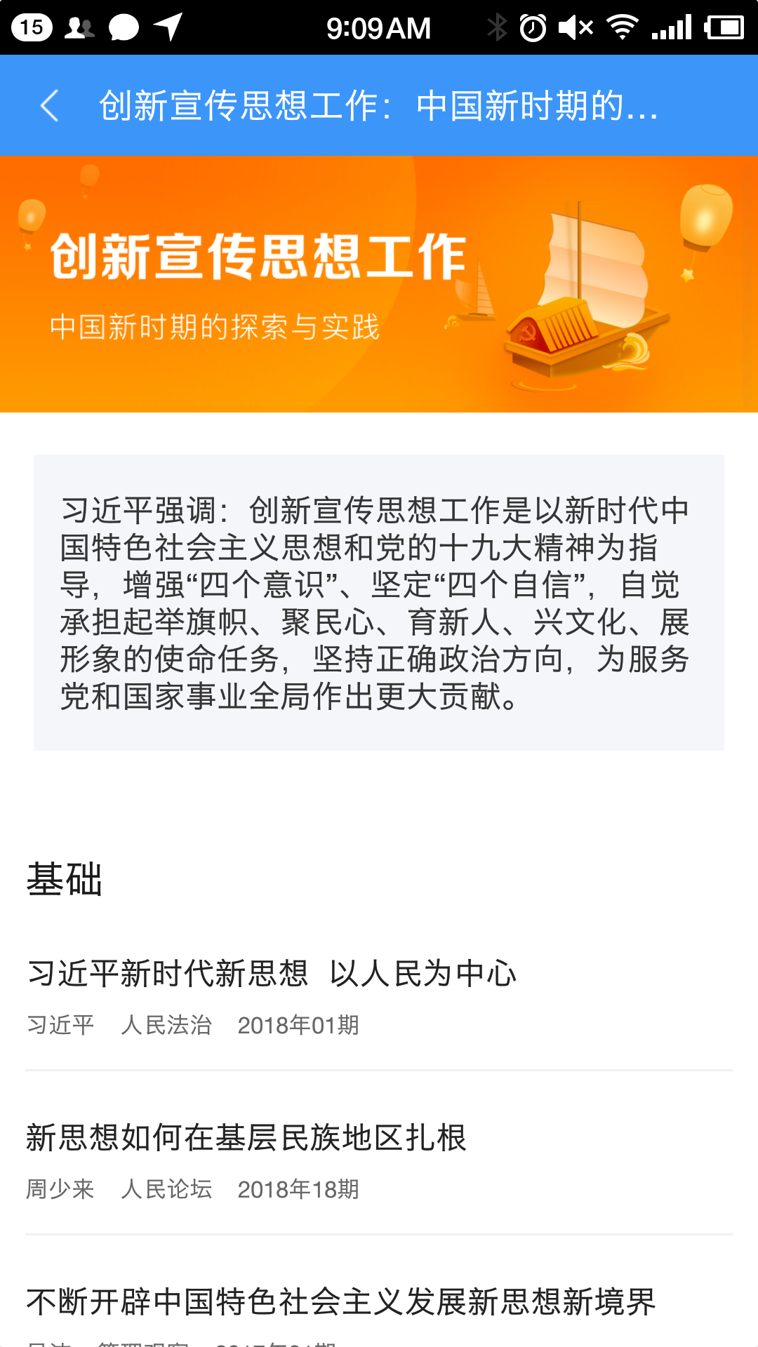 全球学术快报app安卓版图4