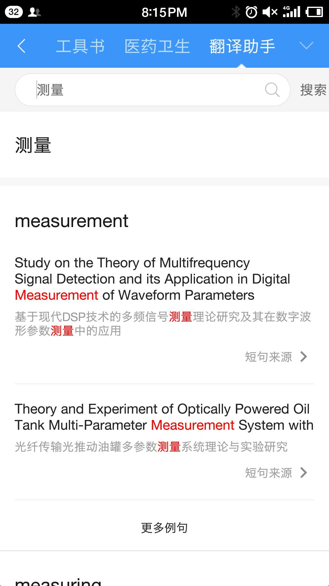 全球学术快报app安卓版图1