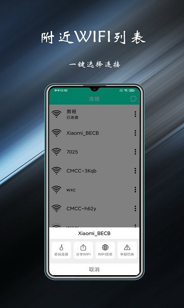 WiFi共享钥匙图2