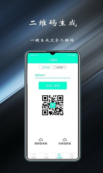 WiFi共享钥匙图4