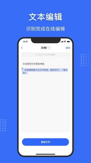 文字提取神器app图1