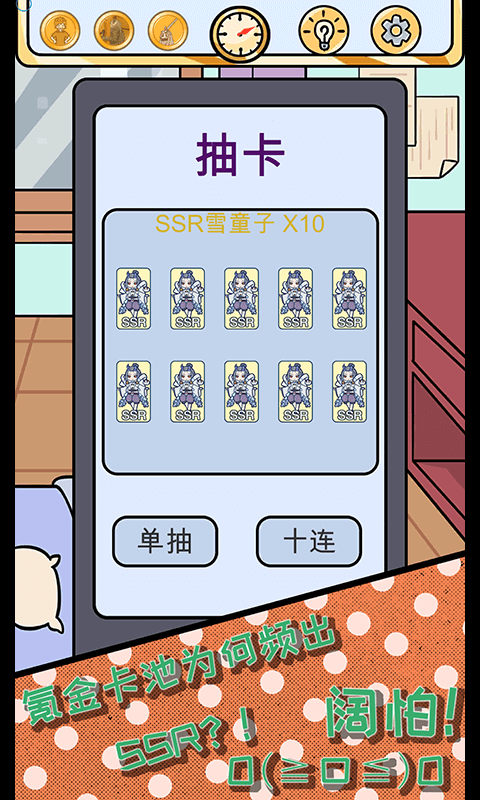 欧皇的烦恼游戏下载图2