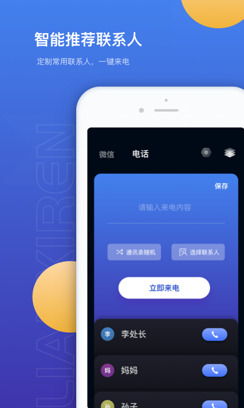 模拟来电图1