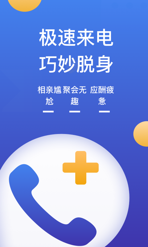 模拟来电图3