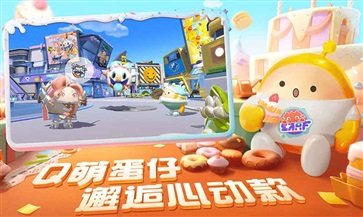 蛋仔派对最新版图1