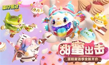 蛋仔派对最新版图3