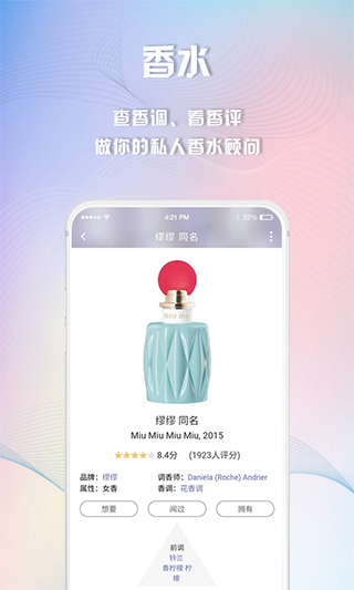 香水时代手机版官方安卓版图4