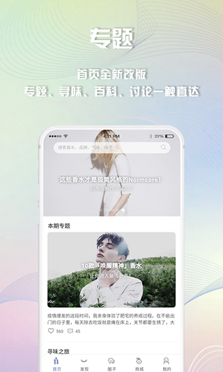 香水时代手机版官方安卓版图3