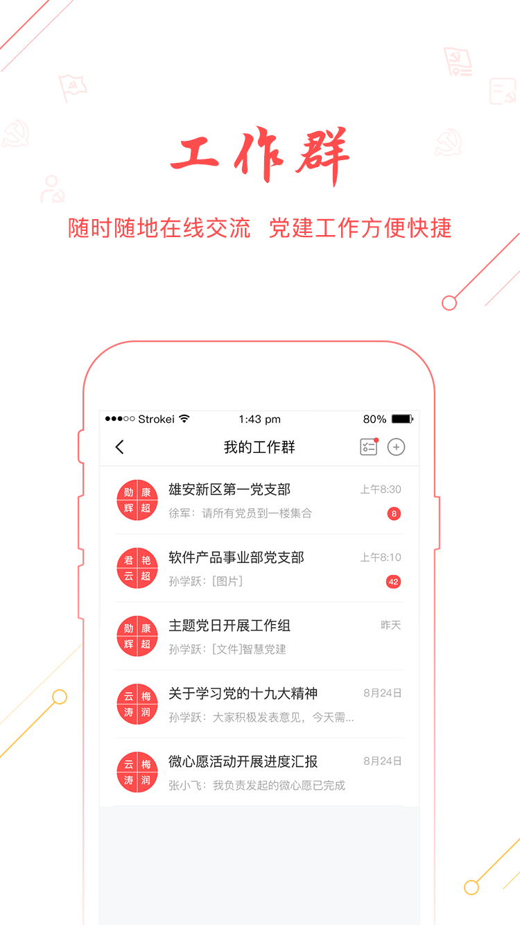 雄安党建app