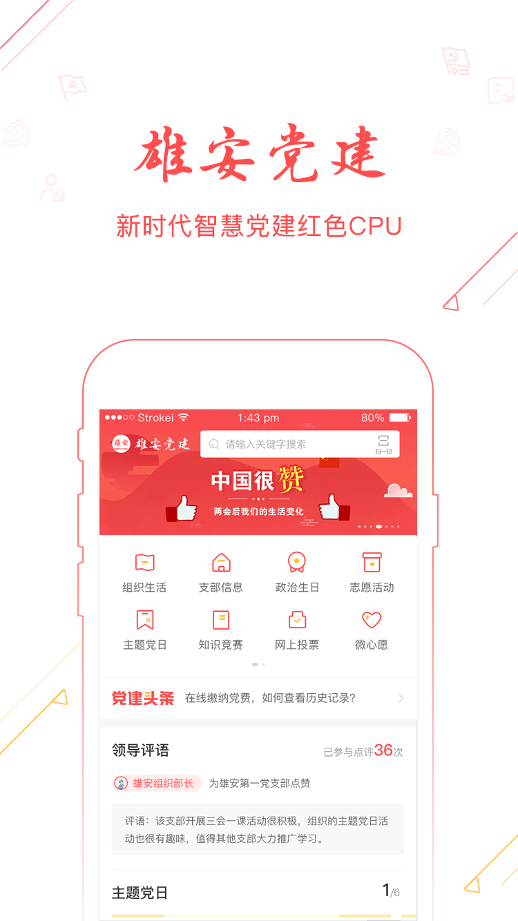 雄安党建app最新版截图2