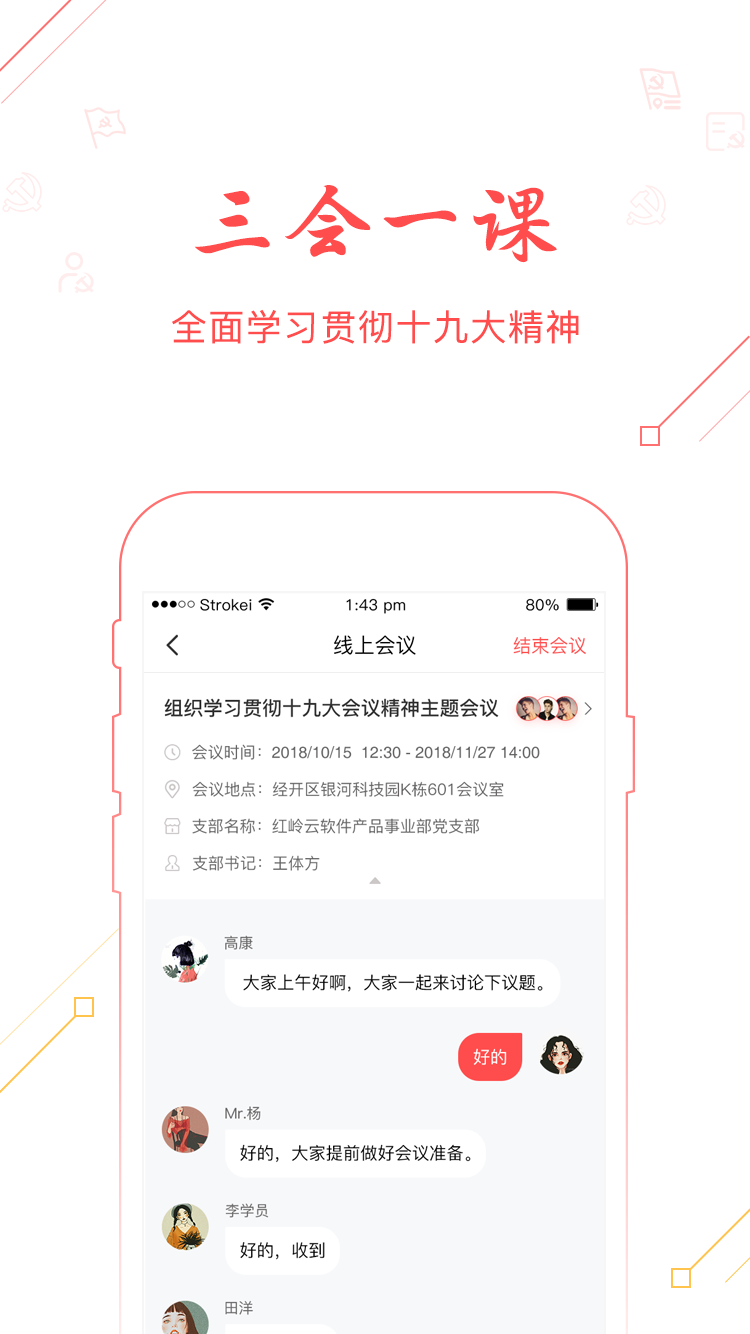 雄安党建app截图1