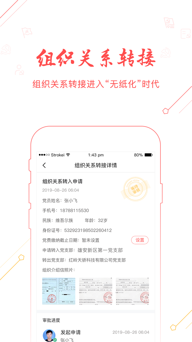 雄安党建app