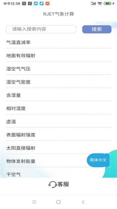 RJET气象计算图3