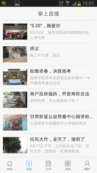 指点兰州手机版改名为观澜新闻图3