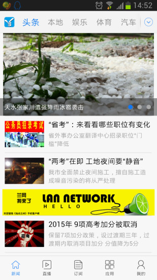 指点兰州手机版改名为观澜新闻图1
