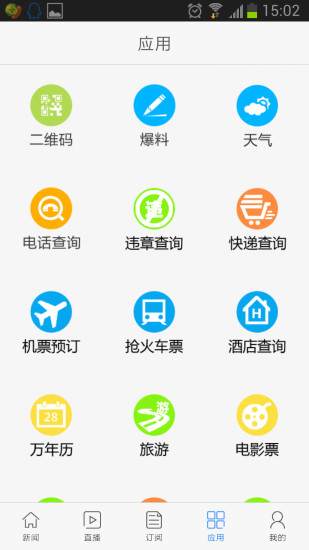 指点兰州手机版改名为观澜新闻图2