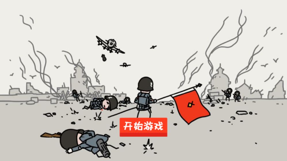 小士兵战争解锁全关卡截图4