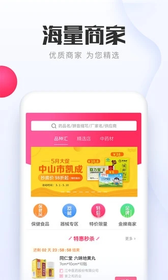 1药城app图2