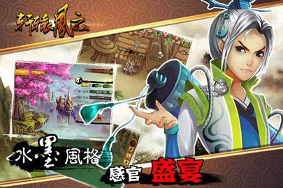 轩辕风云游戏图2