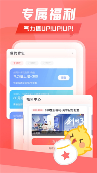 剑网3推栏截图3