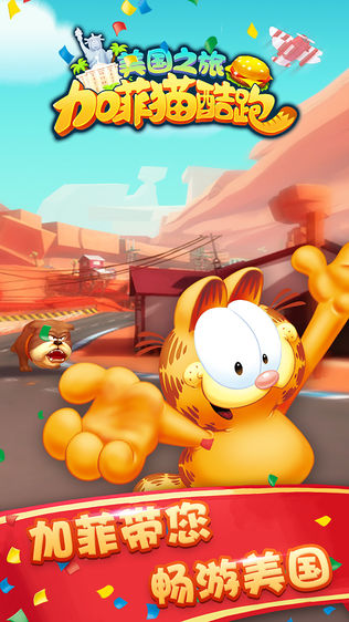 加菲猫酷跑1.1.9图2