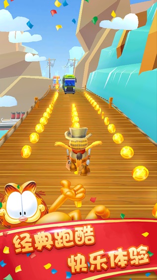 加菲猫酷跑1.1.9图3