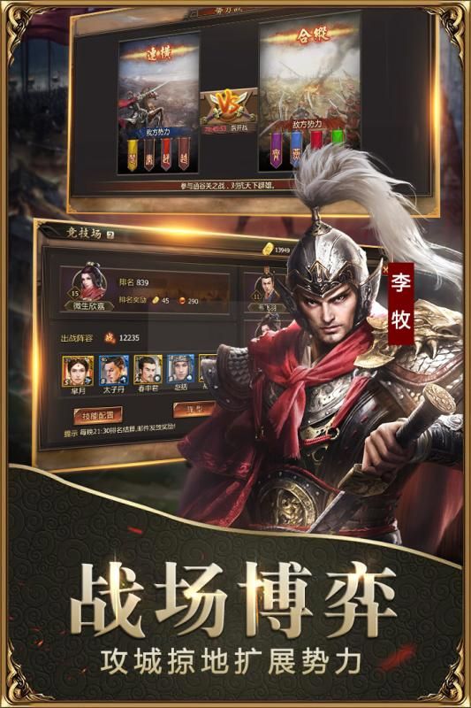 战国神将游戏