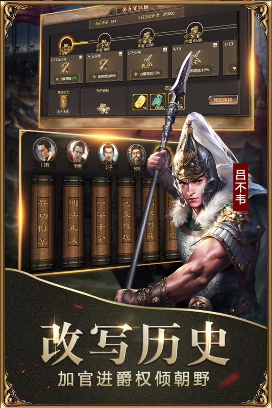 战国神将游戏